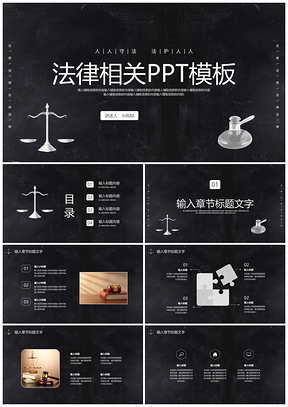 2025商务法律企业培训法规宣讲PPT模板