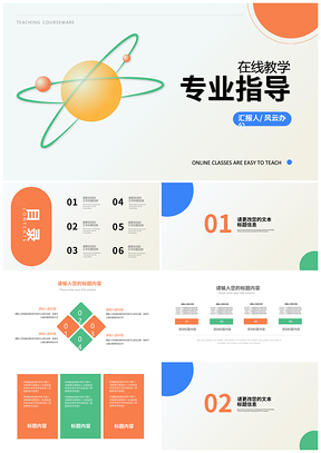 简约星球线上教学机构培训汇报PPT模板