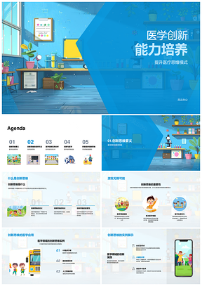 2025医学专业学生创新思维培养提升PPT模板