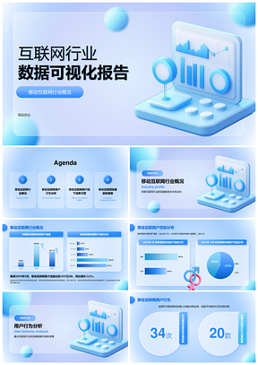 2025互联网行业数据可视化发展趋势分析报告PPT模板