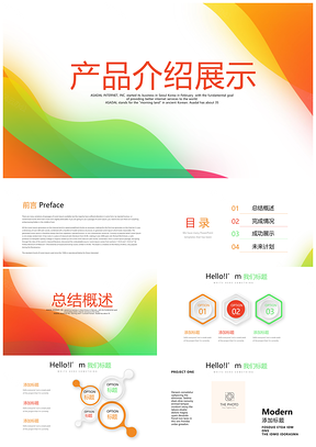 2025企业新品发布会产品推介宣传培训手册动态PPT模板