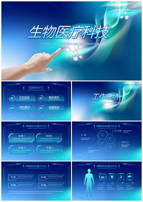 医疗生物分子细胞实验总结PPT模板