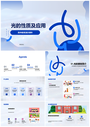2025光性质直线传播反射折射光速颜色应用PPT模板