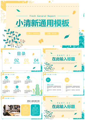2025清新简约水彩植物插画工作总结PPT模板