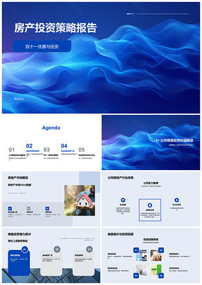 2025双十一房产投资策略楼市楼盘购房优惠物业服务PPT模板