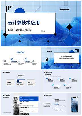 2025企业IT转型云计算应用优势挑战案例PPT模板