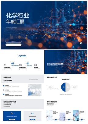 2025化学年报市场布局竞争技术环保核心PPT模板