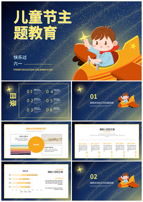 蓝色卡通风儿童节教育课件