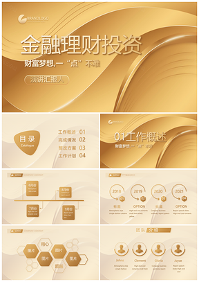 金融机构财富证券外汇保险创业融资理财PPT模板