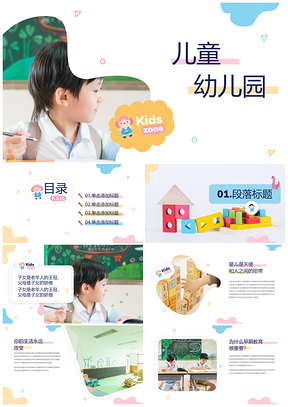 卡通手绘儿童幼儿教育积木玩具PPT模板