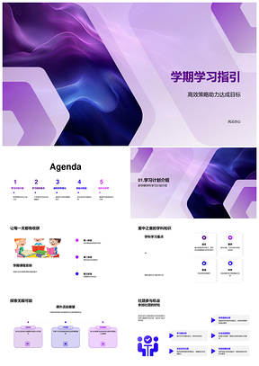 2025学期高效学习指引课程规划目标难题应对案例PPT模板