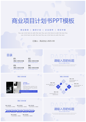 2025渐变紫时尚简约商业策划PPT模板