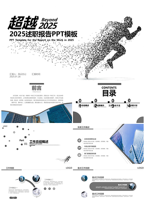 2021运营销售年终总结计划业绩商务金融PPT模板