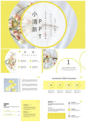 2025黄色小清新企业职场通用年度工作总结汇报PPT模板