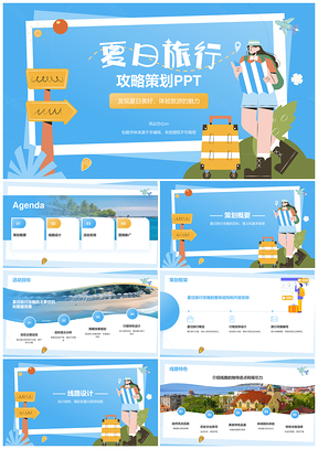 2025夏日旅行攻略策划美食风光文化线路体验PPT模板