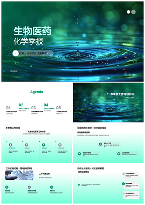 2025生物医药化学季度数据技术成果团队协作PPT模板