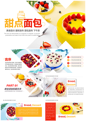 2025烘焙餐饮主食糕点甜品蛋糕店面包房PPT模板