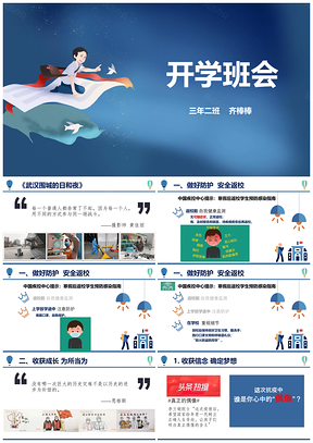 2025开学班会班级学校主题活动学生活动PPT模板