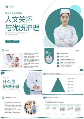 2025护理人文关怀优质服务医务人员培训PPT模板