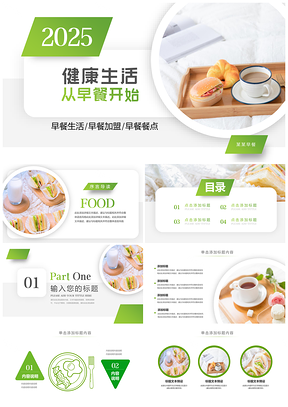 2025儿童营养早餐食谱幼儿园暑假推广加盟计划PPT模板