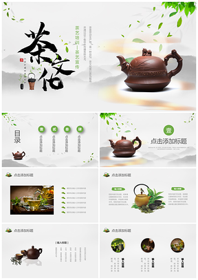 2025绿色实拍茶道茶艺弘扬中国传统文化PPT模板