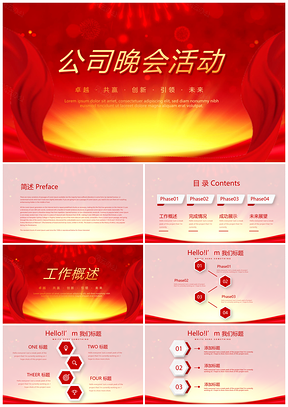 黑色喜庆公司综艺歌舞才艺晚会动态PPT模板