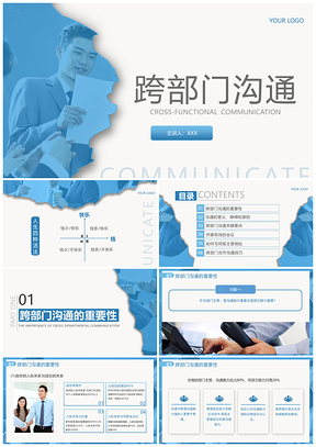 2025跨部门沟通技巧企业培训蓝撕纸风PPT模板