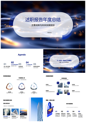2025述职年度总结KPI团队管理项目案例职业规划业绩策略PPT模板
