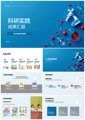 2025科研创新成果理论方法实践应用跨学科合作PPT模板