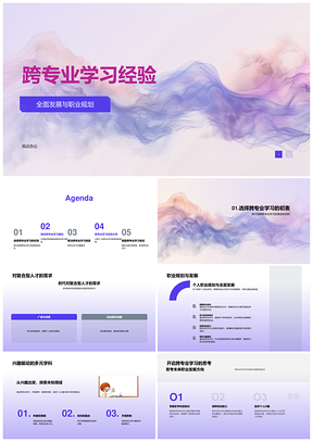 2025跨专业复合型人才培养学习路径与资源PPT模板