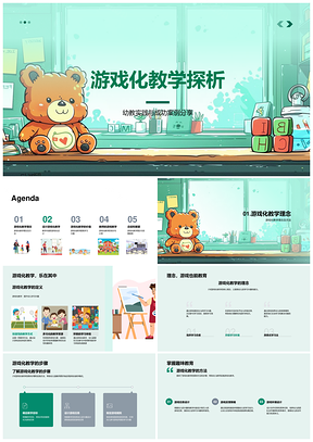 2025游戏化幼儿教育教学课程设计教师培训案例PPT模板