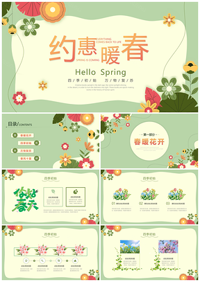 绿色清新剪纸风春天踏青旅游PPT模板