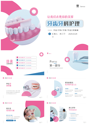 2025牙齿健康龋齿蛀牙预防口腔护理牙科爱牙PPT模板