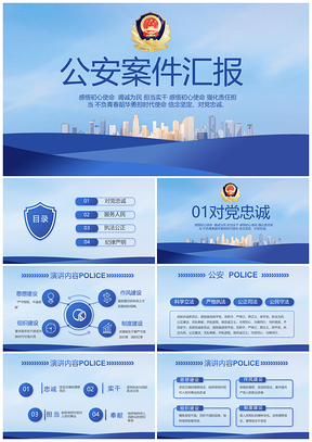 公安警务警种执法城管保安特警武警培训PPT模板