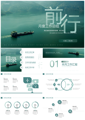 2025青绿简约扬帆奋进月度工作总结PPT模板