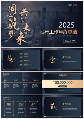 2025高端商务年终销售总结汇报PPT模板