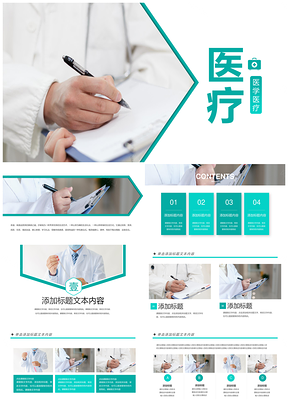 医院医药健康讲座疾病预防医患导医工作报告PPT模板