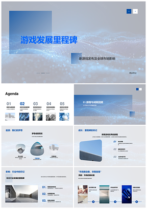 2025游戏发展里程碑技术革新驱动全球玩家需求PPT模板