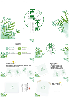 青春校园毕业季同窗纪念动态影集PPT模板