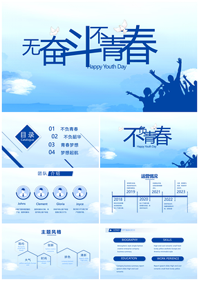 五四青春奋斗团日党员学生会校园招聘梦想PPT模板