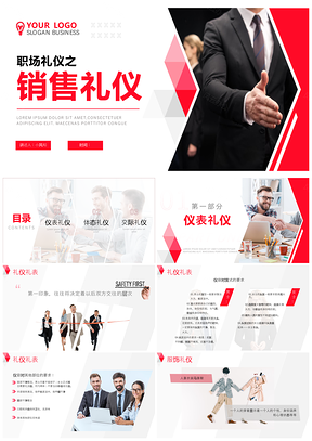2025红白商务简约职场销售礼仪培训PPT模板