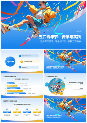 2025五四青年精神传承学习实践主题课程PPT模板