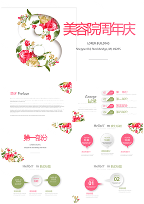 美容院公司8周年庆38妇女节活动PPT模板