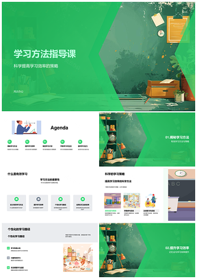 2025高效学法指导课个性化路径联想法环境优化PPT模板
