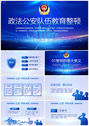 2021政法队伍教育整顿动员整治顽瘴清除害群弘扬英模PPT模板