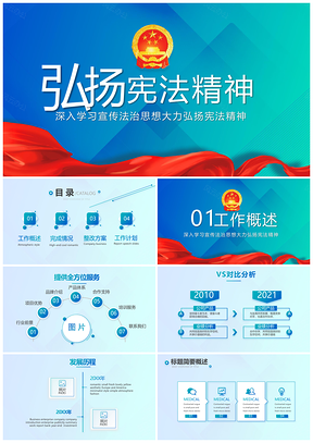 国家宪法日12月4日学习宣传党建国防教育PPT模板