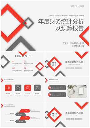2025微立体创意简约商务渐变几何红色财报PPT模板