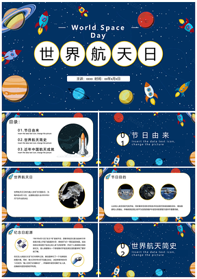 2025少年科普航天探月宇航员天文知识PPT模板