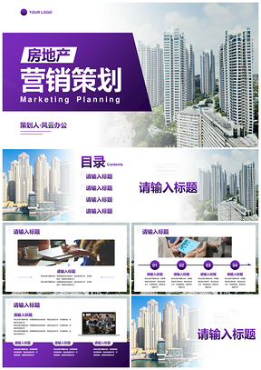 2025简约商务几何实景房地产营销策划PPT模板