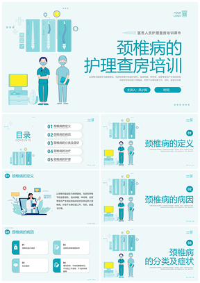2025绿色插画颈椎病术前术中术后护理查房培训课件